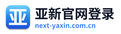 亚新官网登录